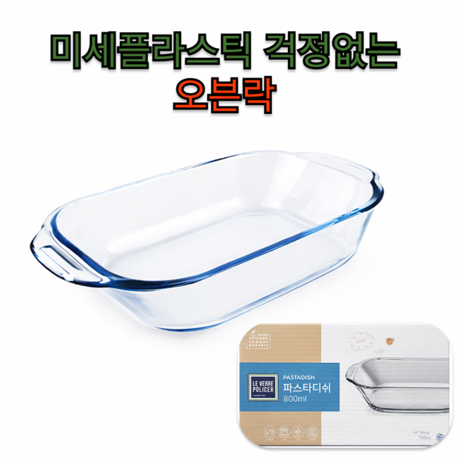 HONGAI 내열유리 오븐용기 전자레인지 오븐글라스 그라탕기 파스타디쉬