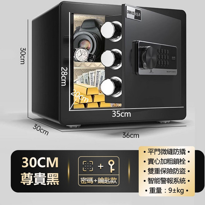 保險櫃 指紋 電子保險箱 一體成型防盜防撬 加厚鈑金防砸可入墻 家用辦公保險箱, 30公分 密碼+鑰匙+雙重警報