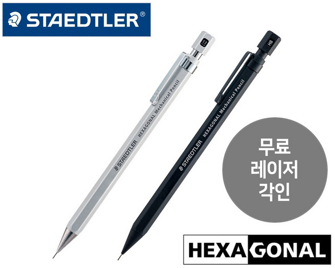 스테들러 헥사고날 925 77 샤프 무료 레이저 각인, 블랙 0.5mm 각인진행, 925 77 블랙 0.5mm/레이저각인