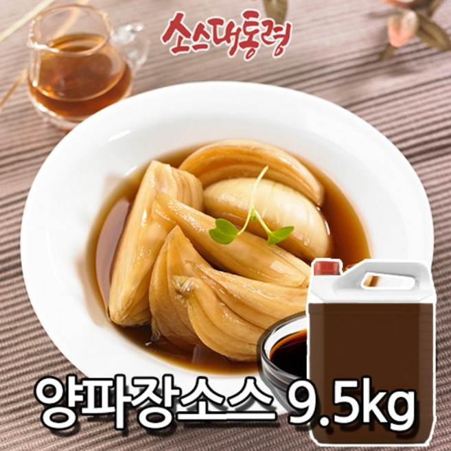 소스대통령 양파장소스 9.5kg, 1개