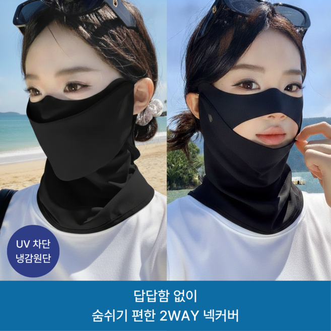 나나스윗 여성 골프 넥커버 UV차단 냉감 2WAY 페이스커버 얼굴 목 자외선차단, 1개, 블랙