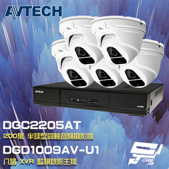 AVTECH陞泰 昌運監視器組合 DGD1009AV-U1 8路主機 DGC2205AT 200萬畫素半球攝影機 五入組, 1個, 數量