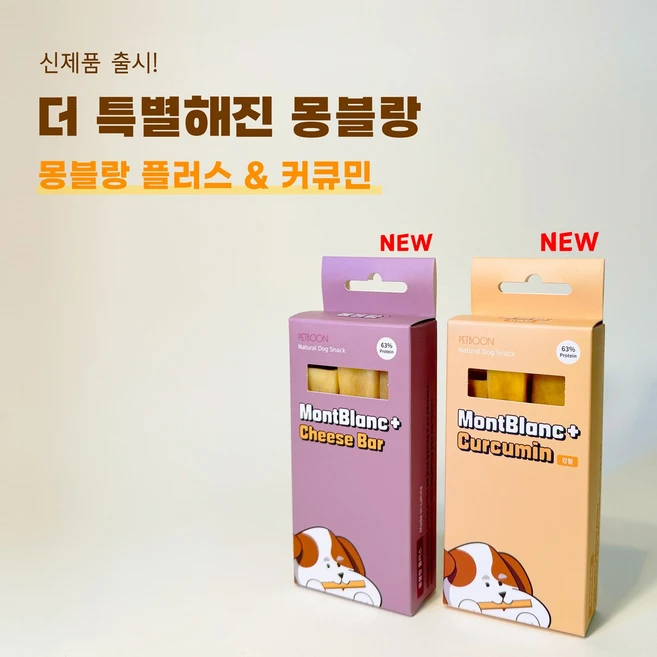 펫분 몽블랑치즈바 강아지 야크츄 야크치즈 간식, 34g, 3개, 몽블랑+ 치즈바 - 쿠팡