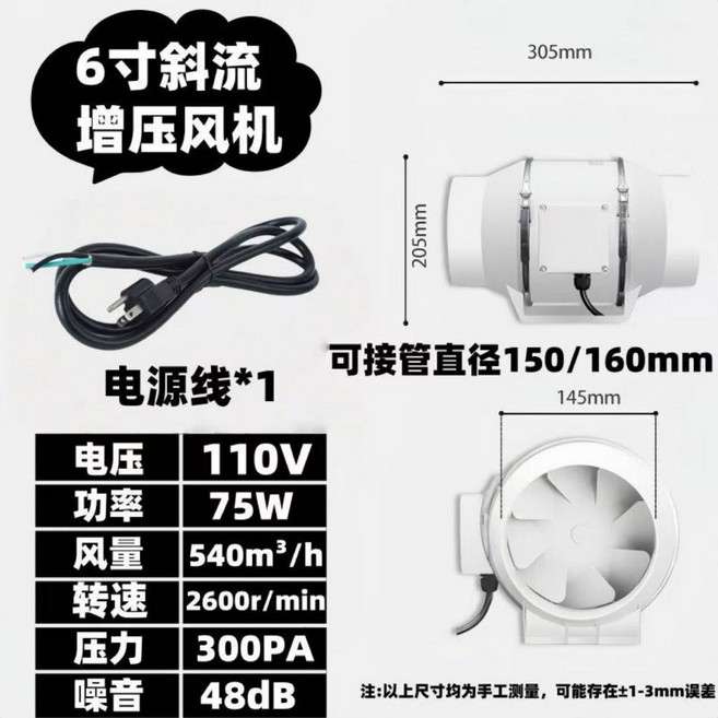 110V 5寸雙速遙控款斜流風機, 6寸（110v單速電源線款）, 6寸（110v單速電源線款）