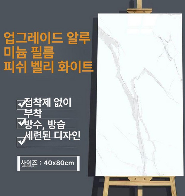 대리석시트지 대리석폼블럭 방수 필로그레이 거실 스티커, 피쉬벨리화이트 40cmx80cm 5장16㎡