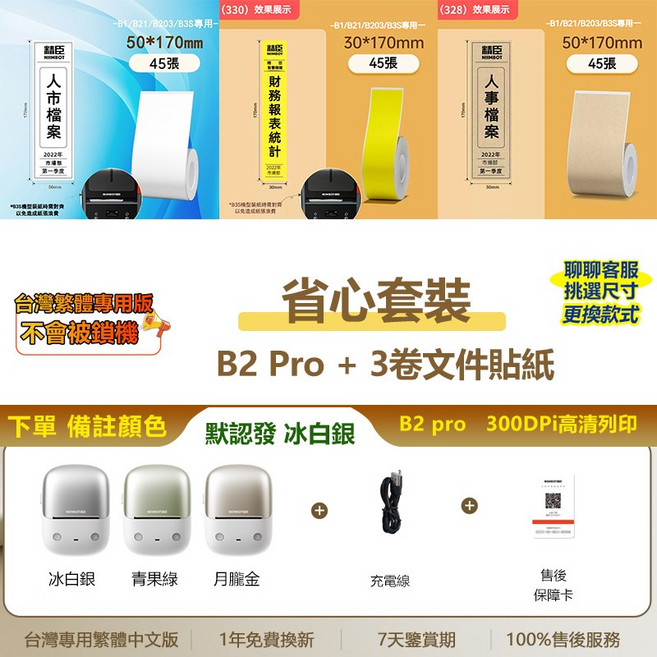 NIIMBOT精臣 B2 Pro 標籤機 300dpi高清 列印紅黑雙色貼紙/照片貼紙 家用/商用, B2 pro（顏色可選）+3捲文件貼紙, 1個