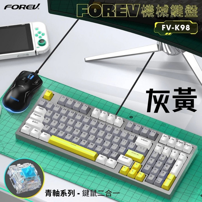 FOREV FV-K98 97鍵機械鍵盤組 青軸鍵鼠二合一 中文注音鍵帽 炫彩呼吸燈 Win/Mac雙系統兼容 灰黃色, 青軸