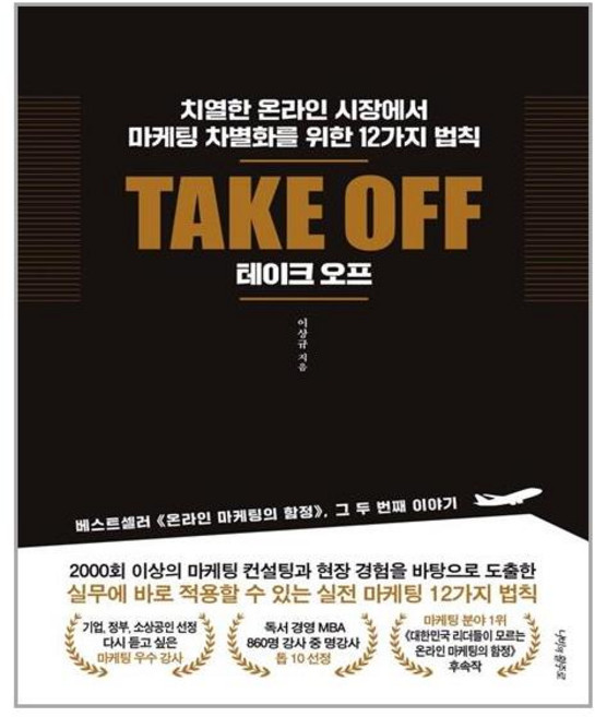 나비의활주로 테이크 오프 (마스크제공), 단품