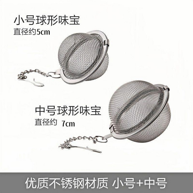 調味球 煲湯火鍋香料球 漏味寶 過濾器 包茶葉 調料球, 1個