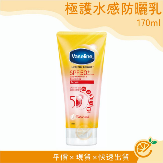Vaseline 5D極護水感防曬乳SPF50+ PA++++, 1個