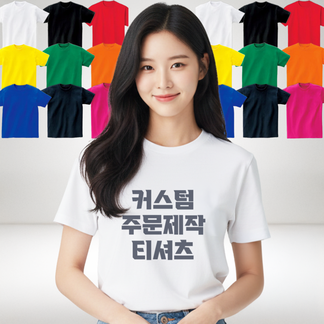 2위 - 10+1 단체티 주문 제작 20수 반팔 커스텀 티셔츠 반티 식당 소량 프린팅