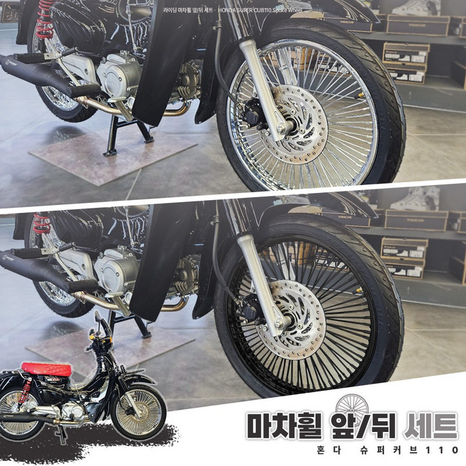 21-24년 혼다 슈퍼커브 오도리스 스포크 마차 휠 클래식 세트, 블랙, 1개