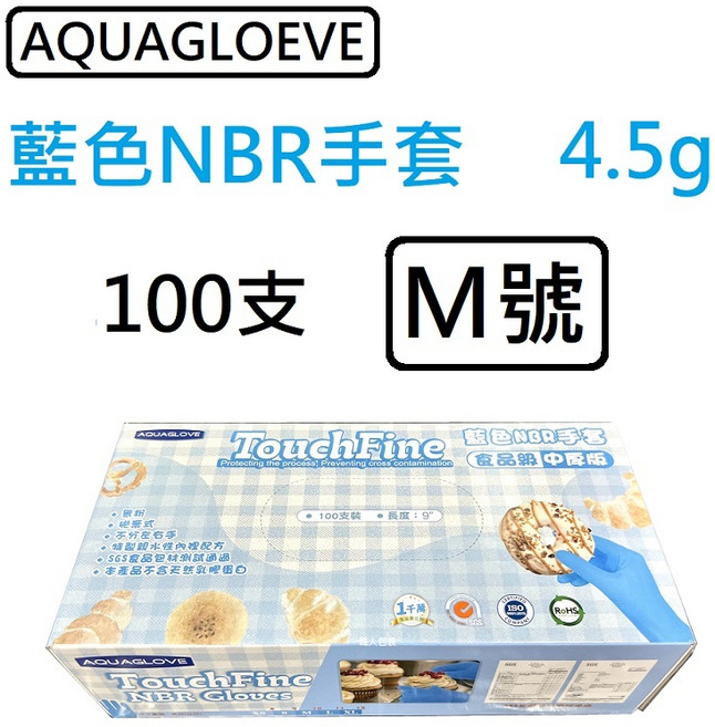 AQUAGLOVE NBR 中厚款 無粉 丁腈手套 耐油橡膠手套, 1個, Aqua藍色4.5g[100支] M號