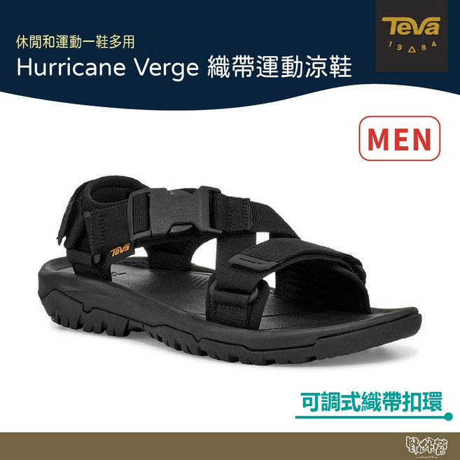 TEVA 男 Hurricane Verge 織帶運動涼鞋 黑色 TV1121534BLK【野外營】快乾耐磨