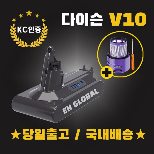 [나인베라] 다이슨청소기 V10 호환배터리 4000mAh + 헤파필터 + 드라이버, 1세트, 배터리+헤파필터+드라이버
