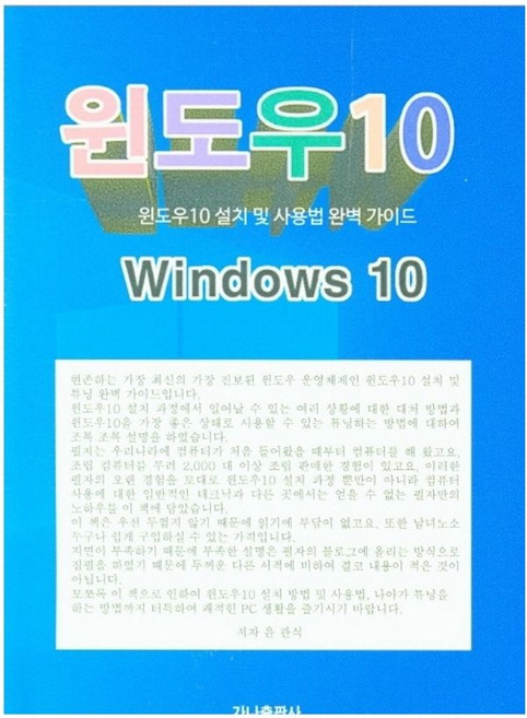 윈도우10 - 가나출판사