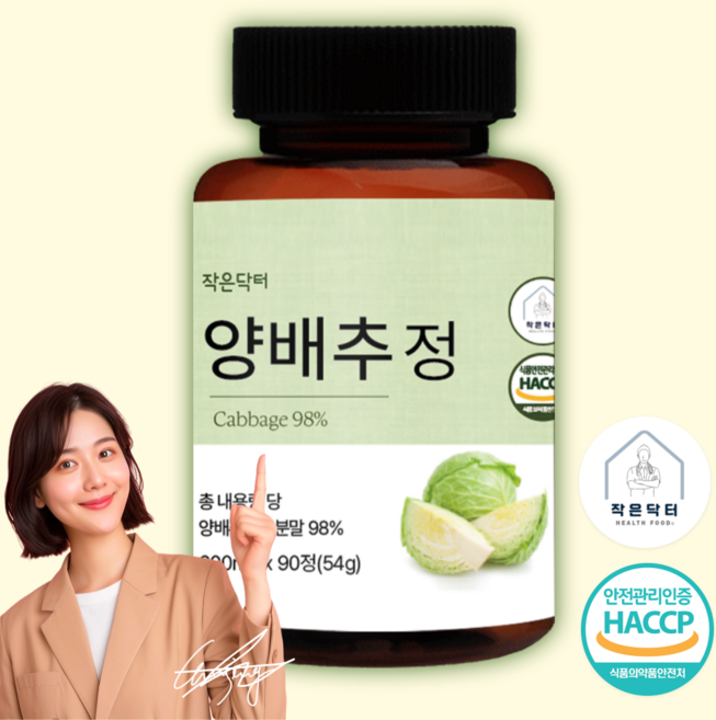 작은닥터 국산 양배추 98% 52920mg 캡슐 정 식약청 HACCP 인증, 1개, 90정