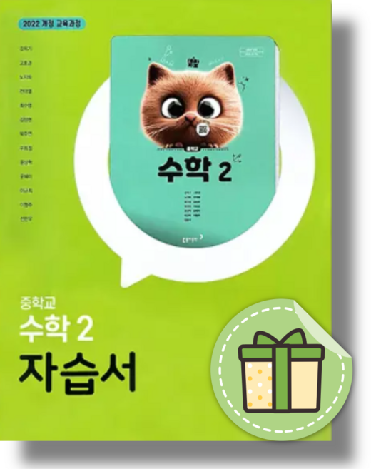 동아 수학2 자습서 중2 (2026년), 중학교 2학년, 수학