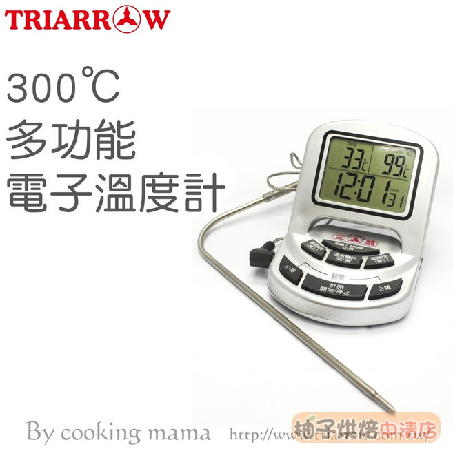 三箭牌 WG-T9 300°C 多功能電子溫度計, 1個