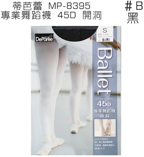 衣襪酷 蒂芭蕾 專業舞蹈襪 45D 四口超細纖維天鵝絨 腳底開洞設計 MP-8395