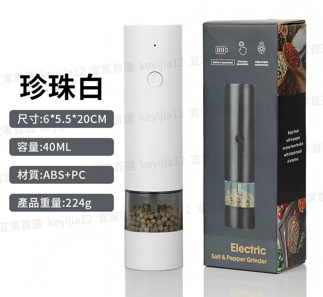 電動研磨器 珠光白 40ML 尺寸6*5.5*20CM ABS+PC材質 224g重量, 1個, 白色【粗細可調】6h出貨, 白色【粗細可調】6h出貨