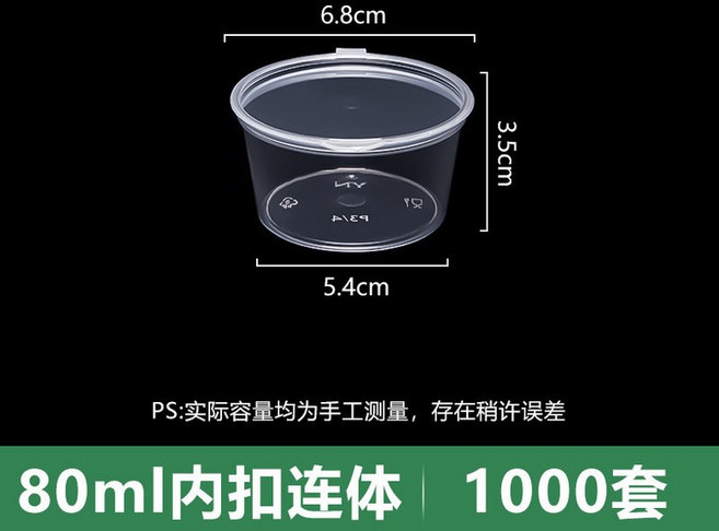 일회용소스통 용기 대량 잼통 소분 포장용기 컵 25ml 일체형 미니 뚜껑 100세 AY_80mL 내부 클립형 1000개, 1개