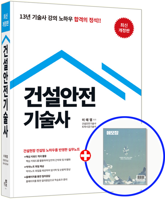 2026 건설안전기술사 책 교재