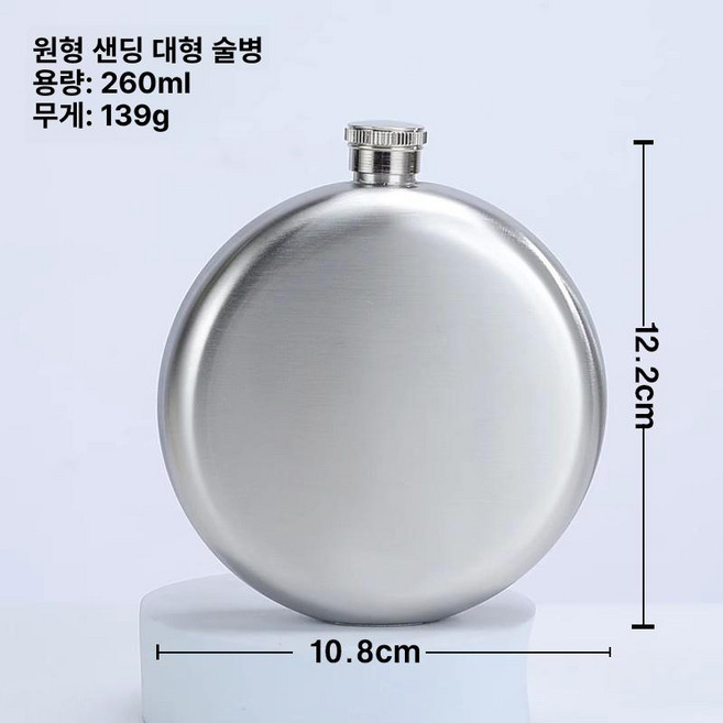 힙플라스크 술병 위스키병 위스키플라스크 바주카 술통, 원형 260ml, 1개