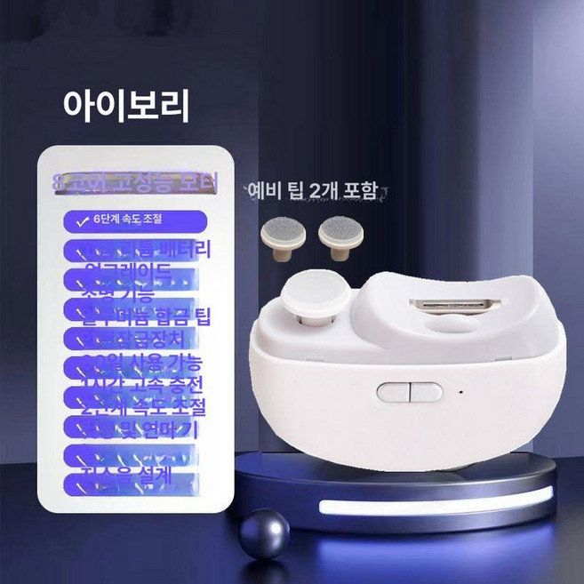 손톱관리 각질 글라인더 손톱깎이 리무버 손톱가는기계