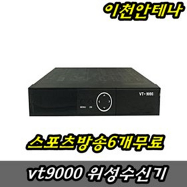 이천안테나 VT900HD 위성안테나 위성수신기 TV안테나 접시안테나 무료위성안테나 무료위성수신기 HD안테나 스카이라이프안테나 지상파 공중파 파라폴라안테나 UHD안테나, VT9000HD위성수신기+캠핑용위성안테나세트, 1개
