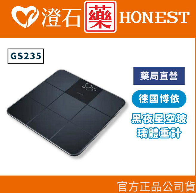 博依 beurer GS235 黑夜星空 玻璃體重計, 1個