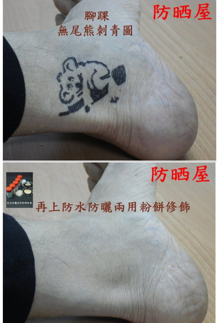 防曬屋 刺青遮瑕膏, 1個, 刺青遮瑕套裝HR1+H05