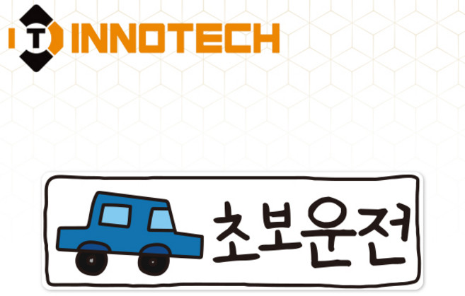 초보운전69 탈부착 자석 반사스티커 S108-69 290mmX90mm, 1개, 화이트 S108-69SRM