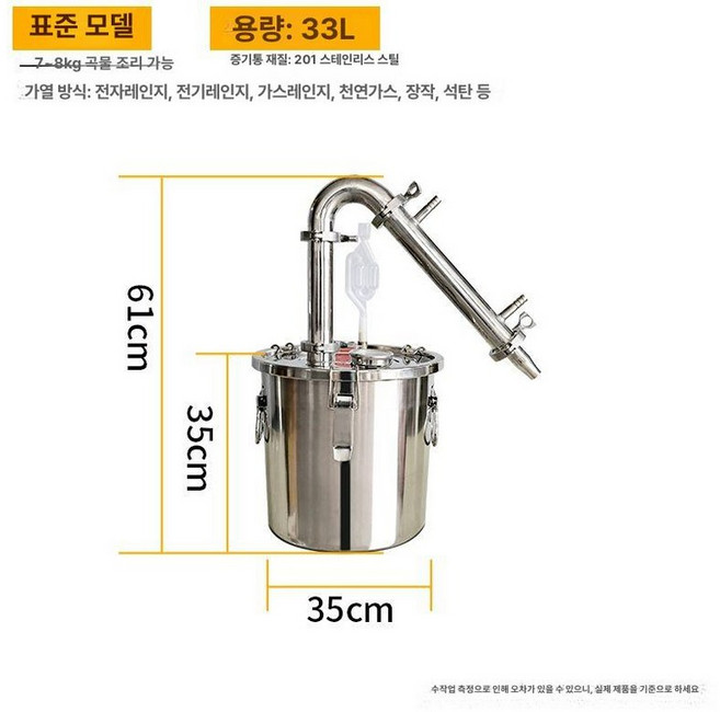 스텐 정제수 추출 스테인리스 제조 양조기 와인 증류기, 33L 표준 201 표준 배출관, 기본 모델명/품번, 33L