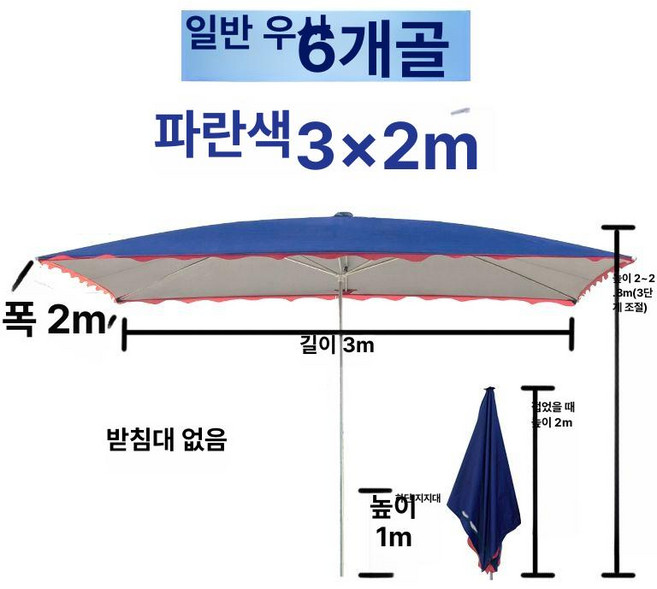 사각파라솔 직사각 플리마켓 그늘막 행사 대형 카페 카키, 블루 3x2 6골 내구성 강화