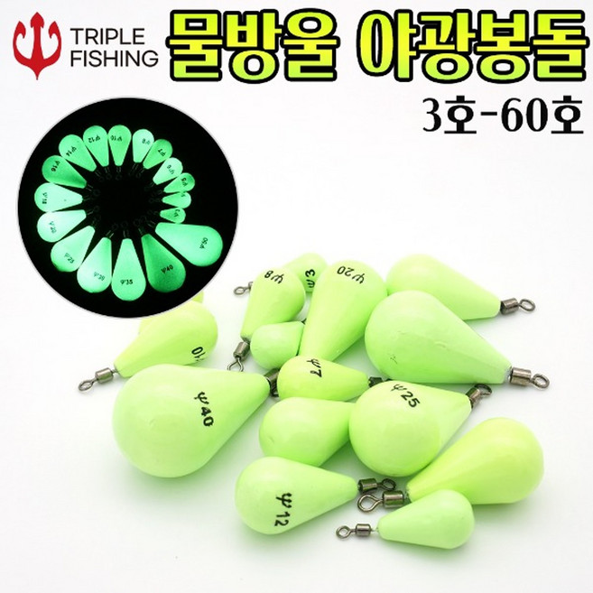 트리플 물방울형 야광봉돌 주꾸미 문어 갑오징어 바다낚시, 20호, 1개