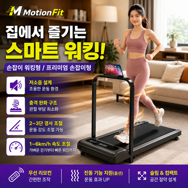 가정용런닝머신 추천 BEST10 — 이렇게 고르세요 (2026)