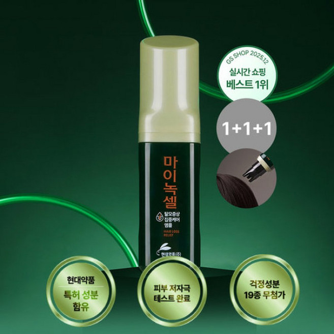 마이녹셀 1 +1 +1현대약 품 스칼프 인텐시브 탈 모앰플 (정가 96000원), 1개, 60ml