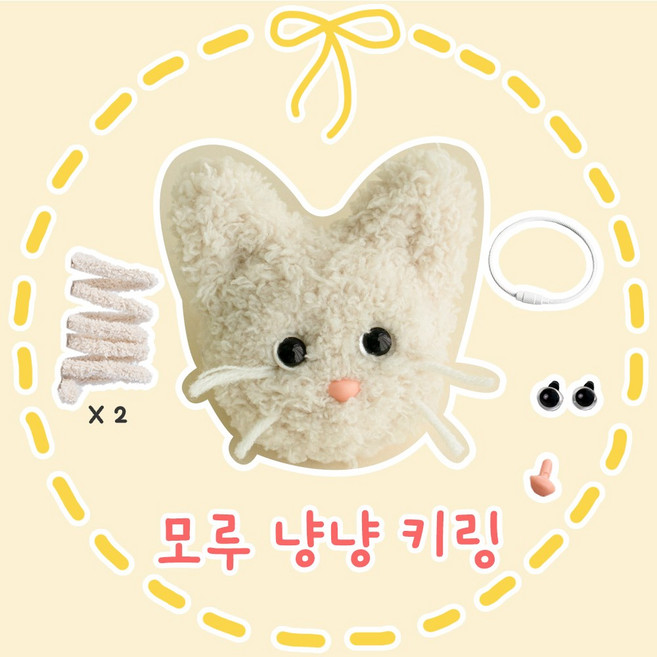 yarna DIY패키지 모루 냥냥 인형 만들기 1마리 + QR 동영상 세트, 두부, 1개