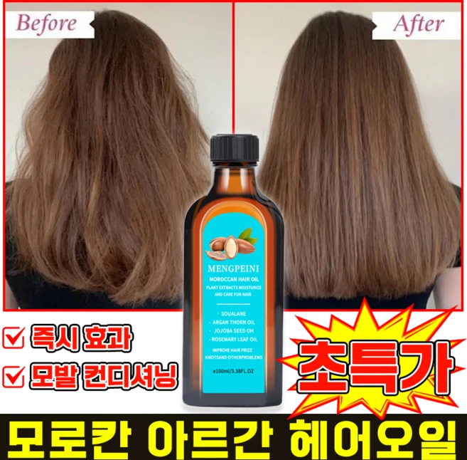 모로칸 헤어오일 아르간오일 헤어에센스 모로코 아르간 오일 머리 에센스 극손상 헤어 회복, 1개, 100ml - 쿠팡