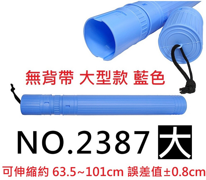 【文具通】塑膠伸縮圖管 圖筒 畫筒 海報筒 可伸縮約63.5-101cm, 1個