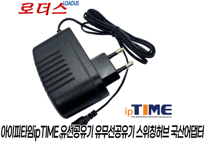 아이피타임ipTIME G501 N504 N3004 N5004 X305 NX505 T1008 T2008 X3003 X3007 X5007유무선공유기전용 5V 2.5A 국산 로더스어댑터, 1개