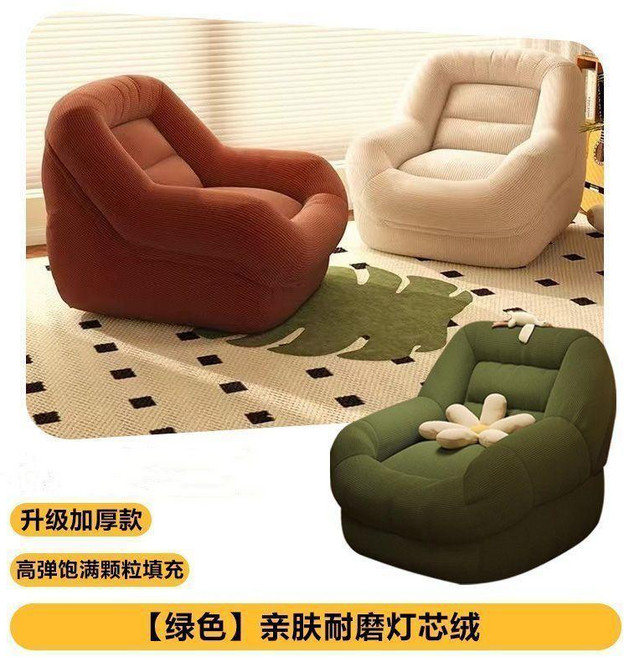 單人沙發椅 懶人沙發 居家休閒 陽台榻榻米 沙發椅 懶骨頭, 1個, 绿色【亲肤棉软灯芯绒】,升级加量填充款【柔软舒适窝窝】