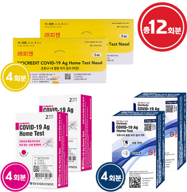 에스디바이오 4T + 래피젠 4T + 젠바디 4T 총12회분 코로나 진단키트 홈테스트, 1개