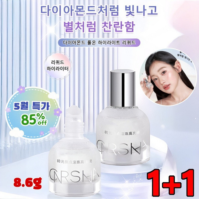 JOYLAUD 1+1 롤온 하이라이트 리퀴드 내추럴 입체 인어 초점 볼 하이라이터, 2개, 기본, [1+1], 8.6g