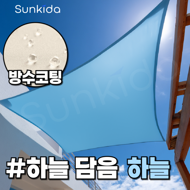 썬키다 방수 썬쉐이드 옥상 햇빛 그늘막 차광막 천막 차양막 가림막, 고급타프, 하늘