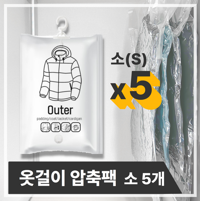 헤임프 고급형 공간절약 옷걸이형 압축팩 압축커버 압축백, 5개, 1개입