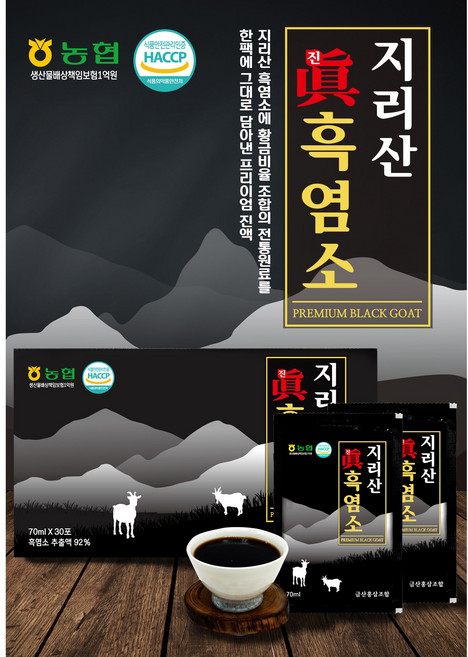 지리산 흑염소 진액 30p, 70ml, 30개