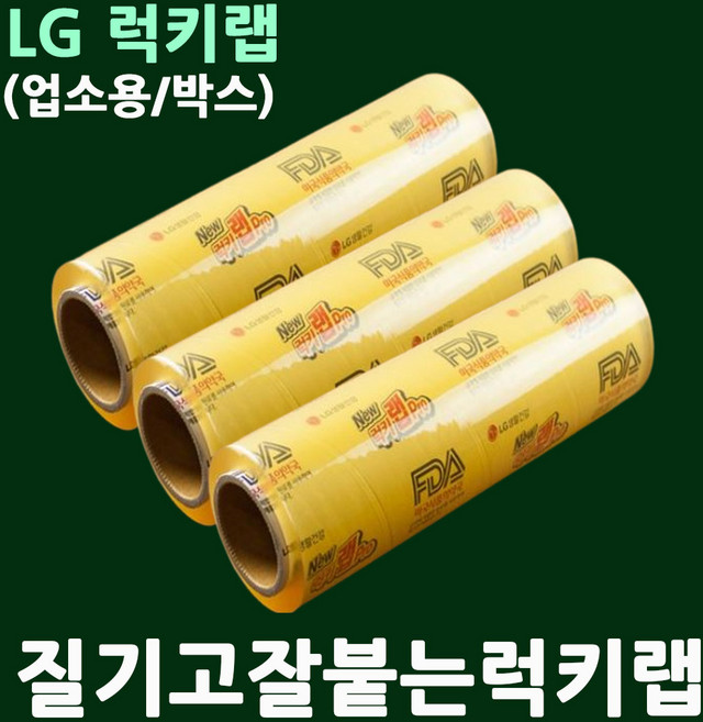 LG럭키랩 업소용랩(박스구성할인)식당용랩 음식랩비닐 식품랩포장지 30cm 35cm 40cm 45cm 50cm 정육점랩포장지 식당용랩 엘지스마트랩 질기고잘붙는랩 튼튼한랩포장지 RB