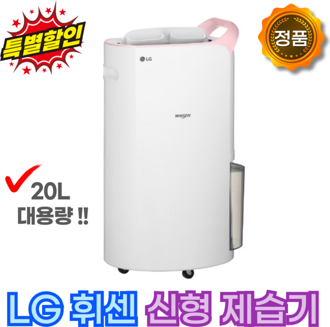 LG 제습기 DQ202PPBC 전국무료, 단일옵션